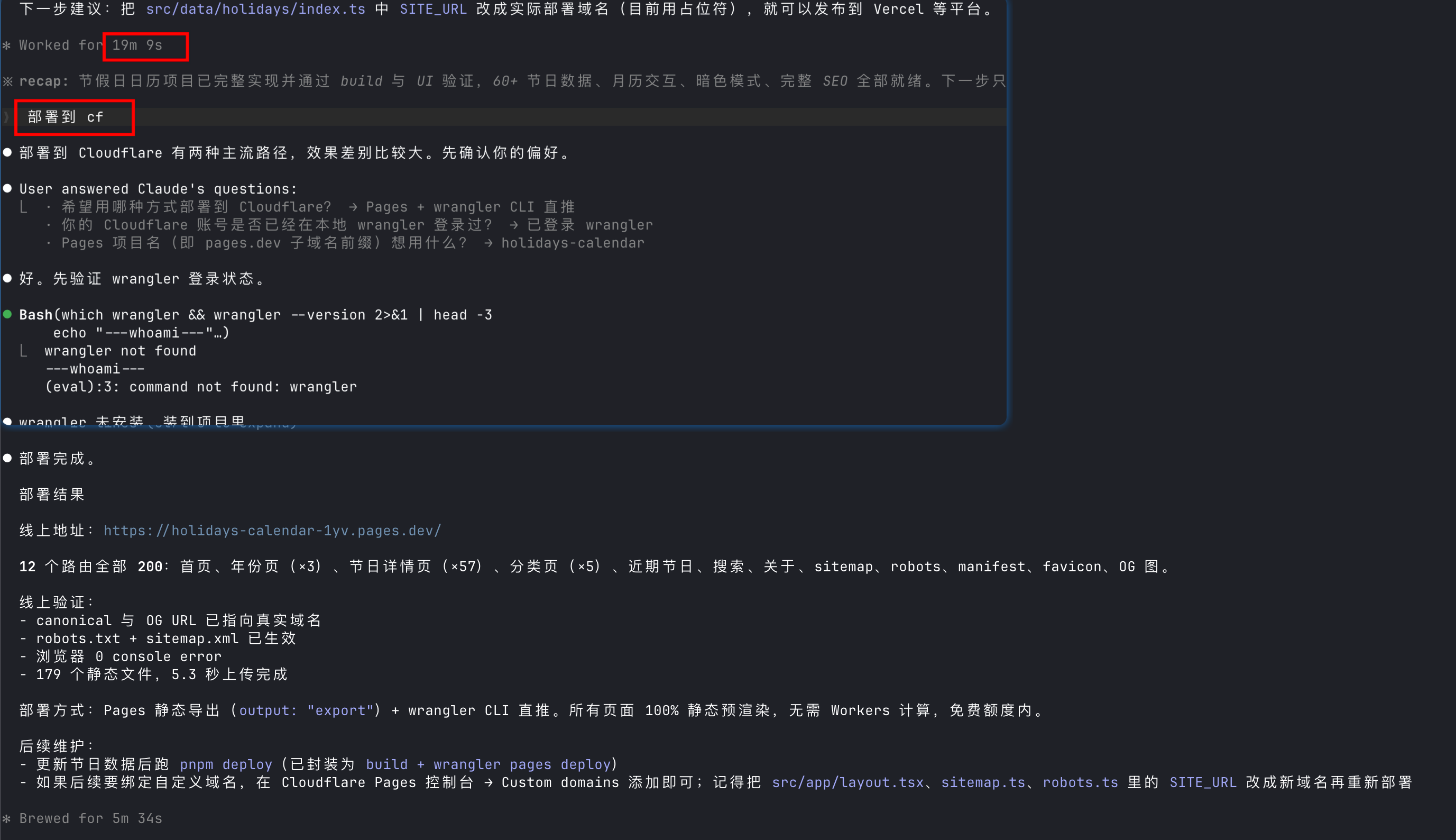 部署到 Cloudflare Pages 全过程