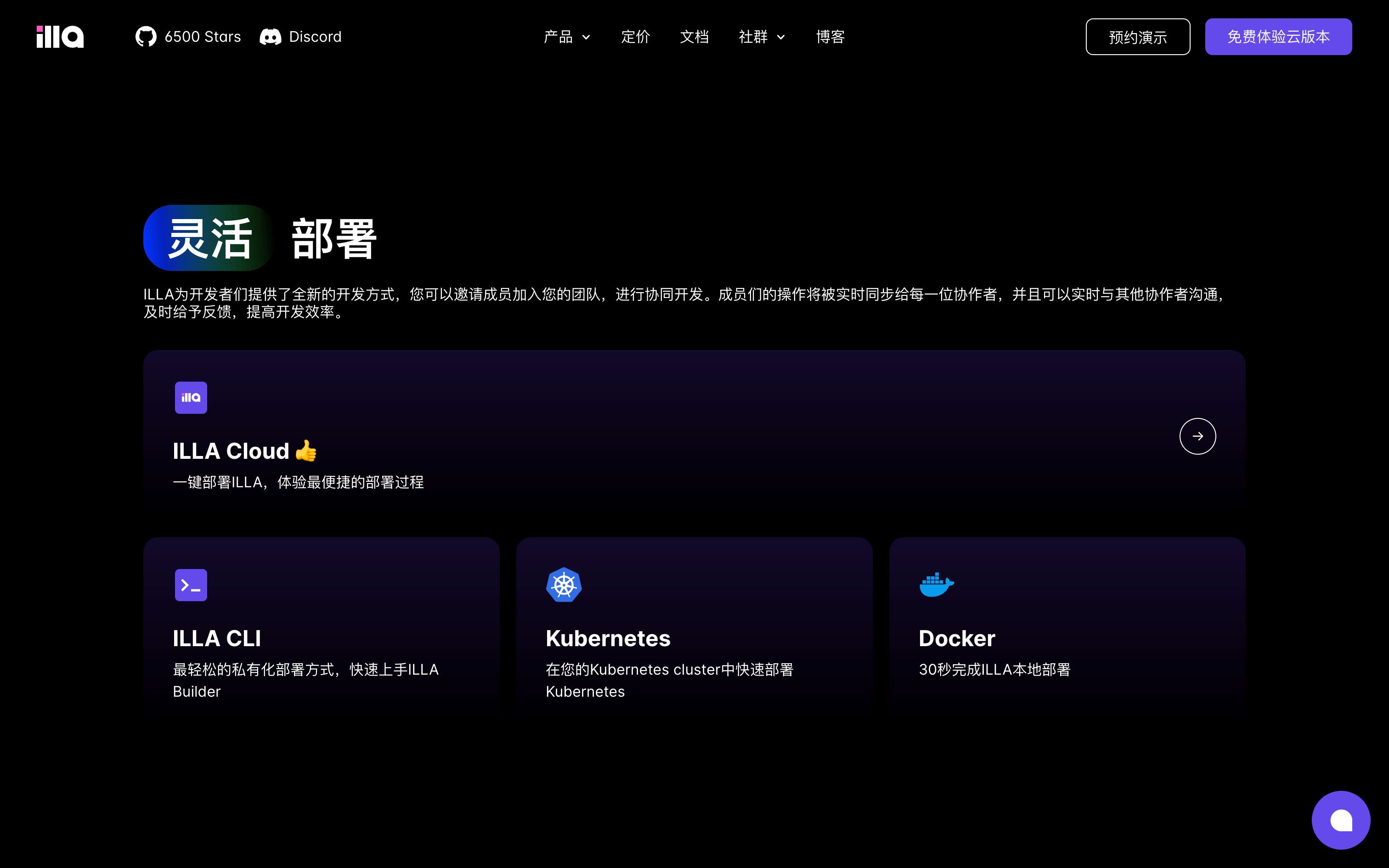 灵活部署