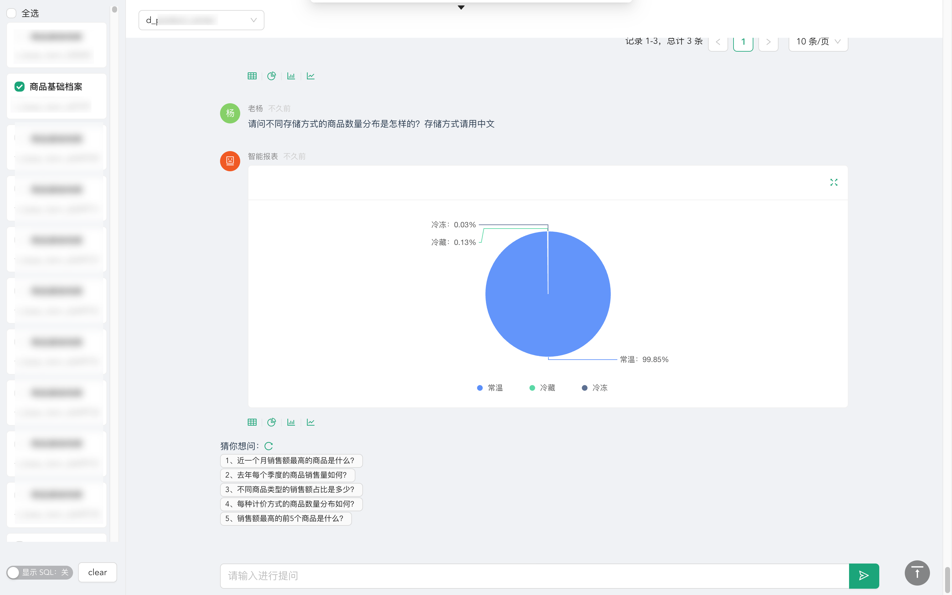 通过自然语言去查询数据
