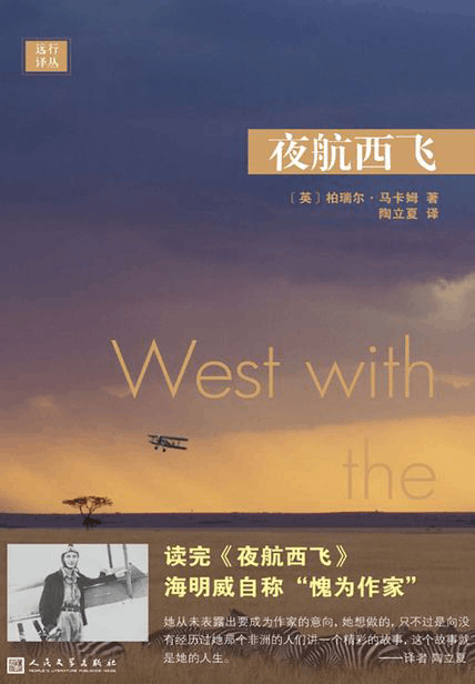 《夜航西飞》