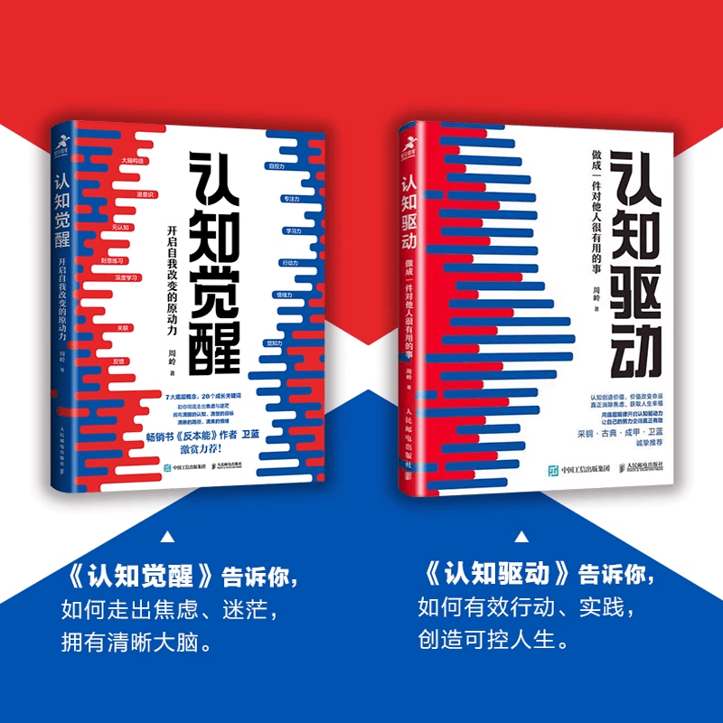 《认知驱动》