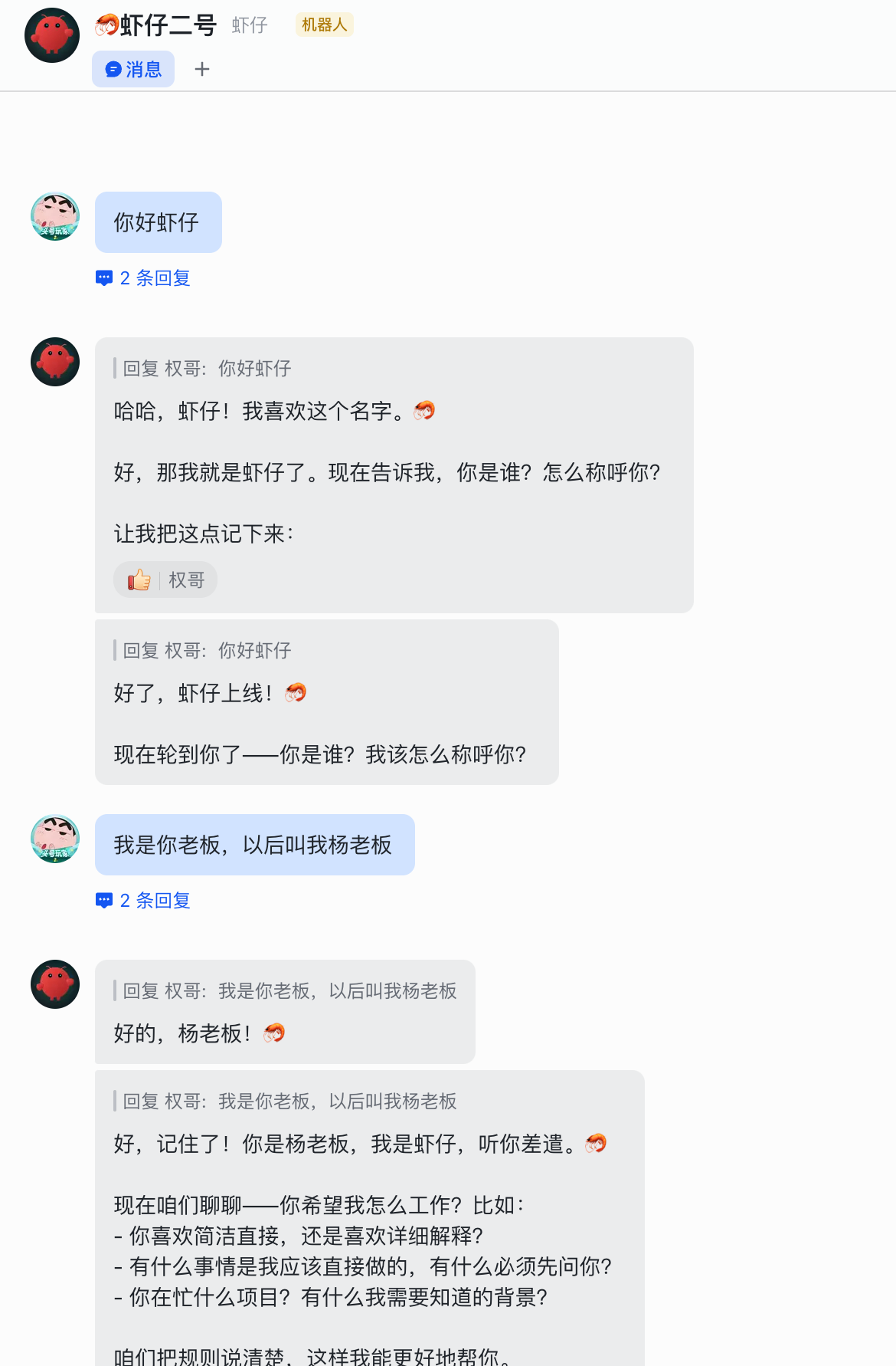 接入飞书效果
