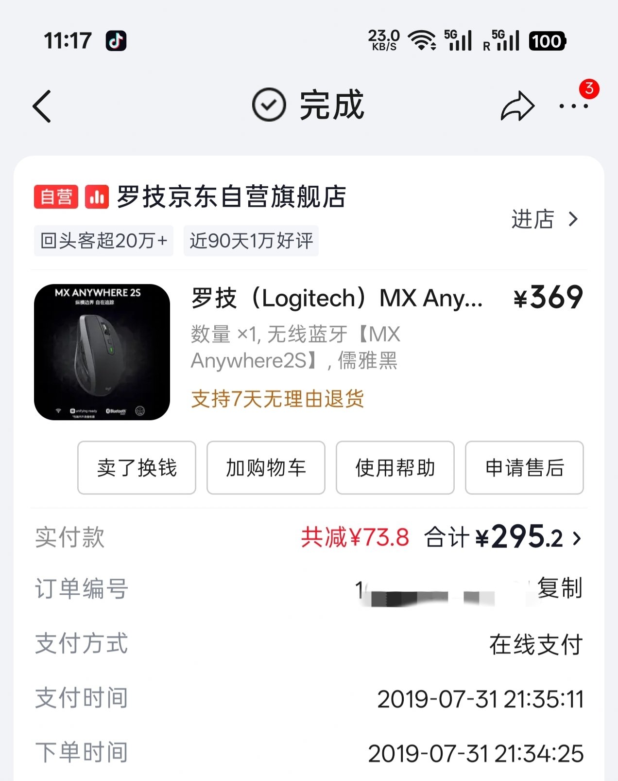 旧罗技鼠标