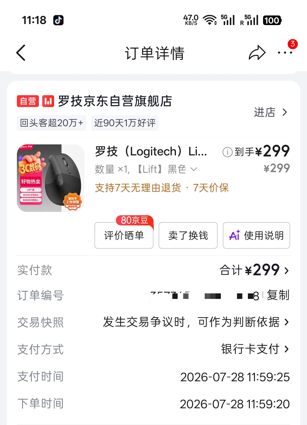 新鼠标