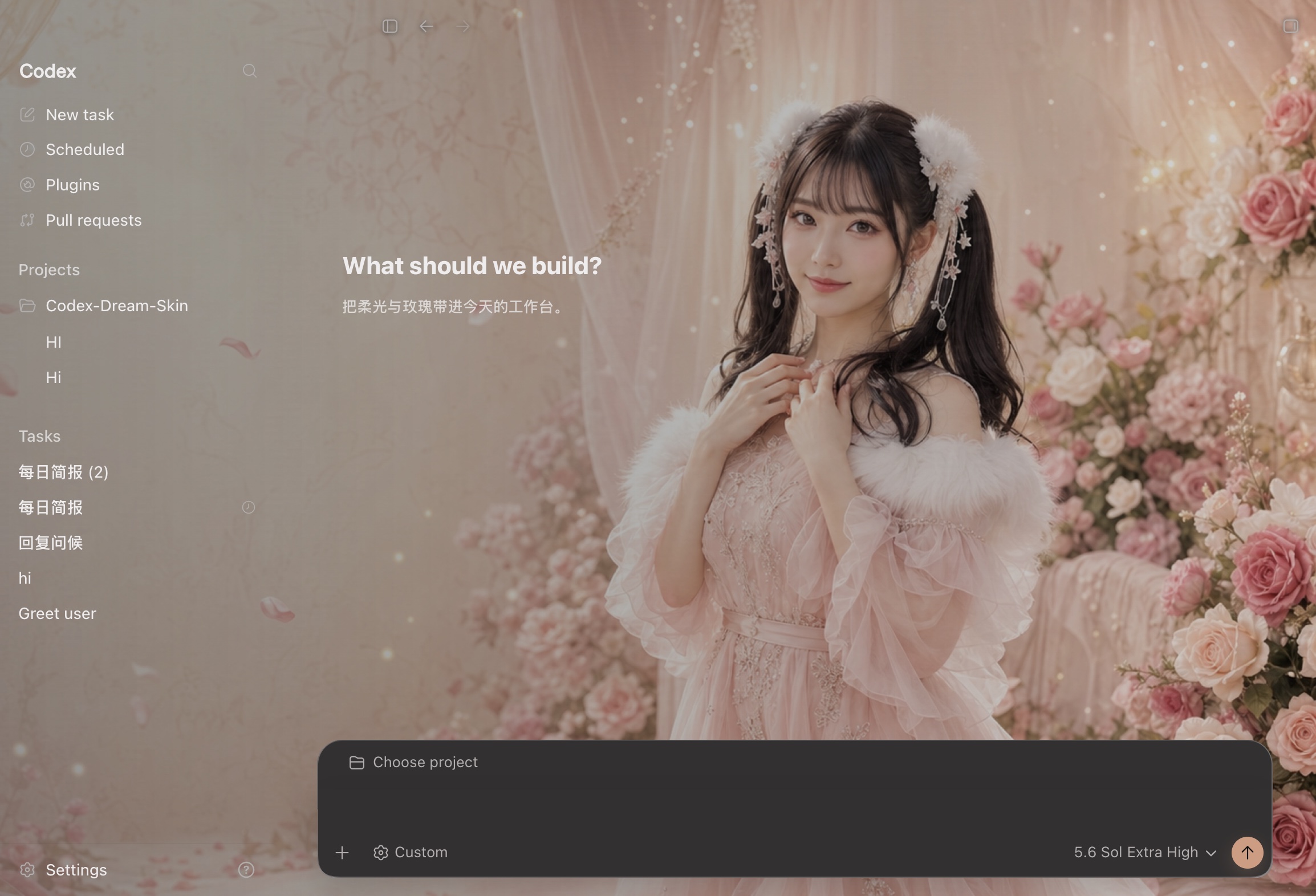 Codex Dream Skin 暗色模式实机效果