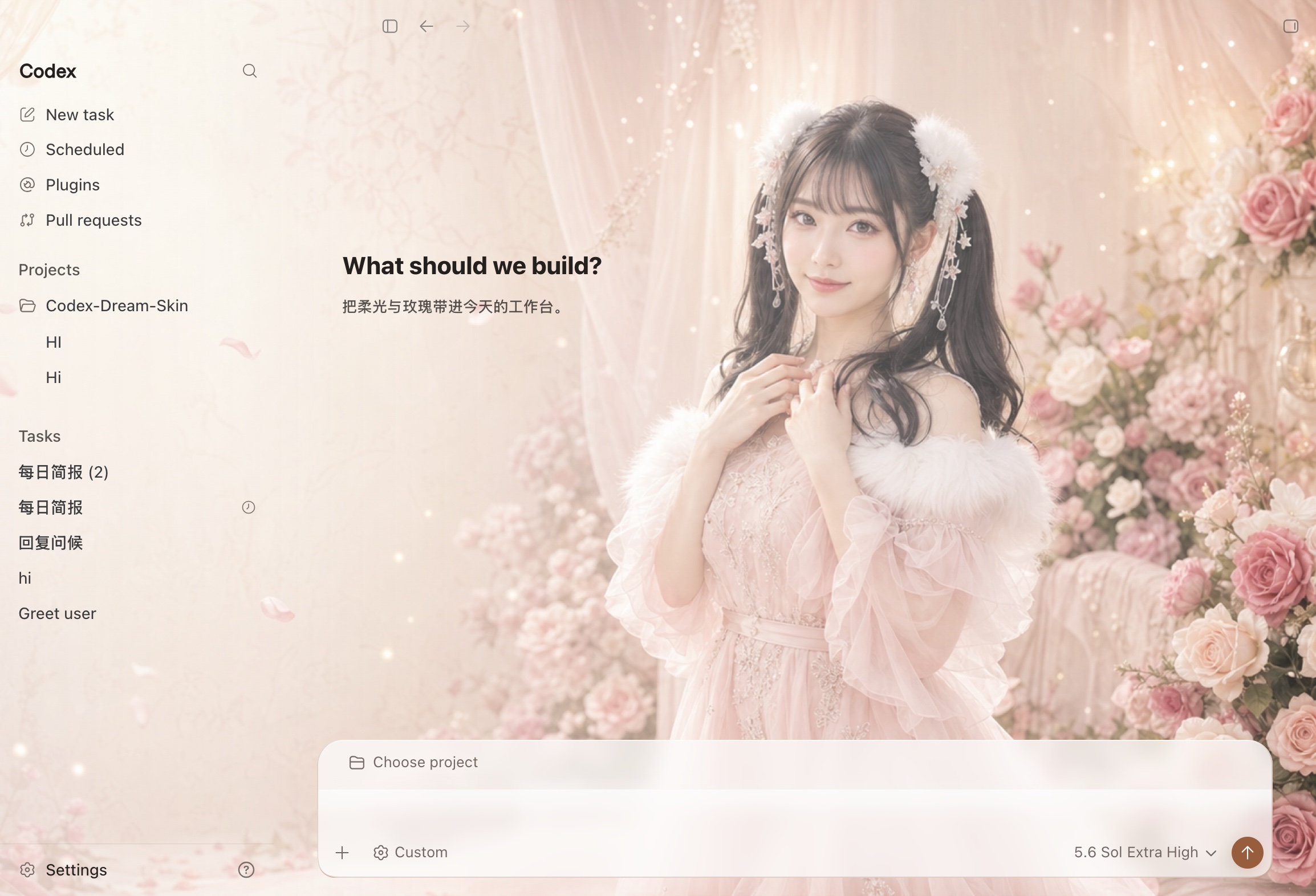 Codex Dream Skin 浅色模式实机效果