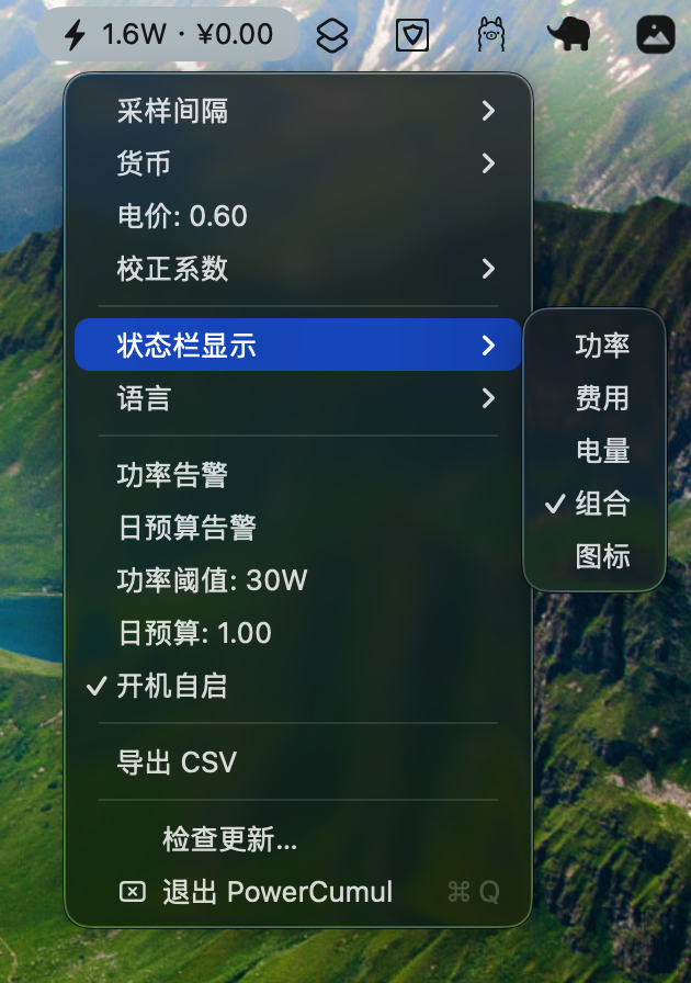 PowerCumul 截图2