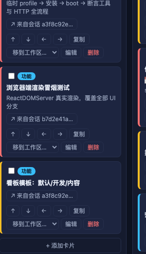 卡片记录来源会话,可点击跳回对话