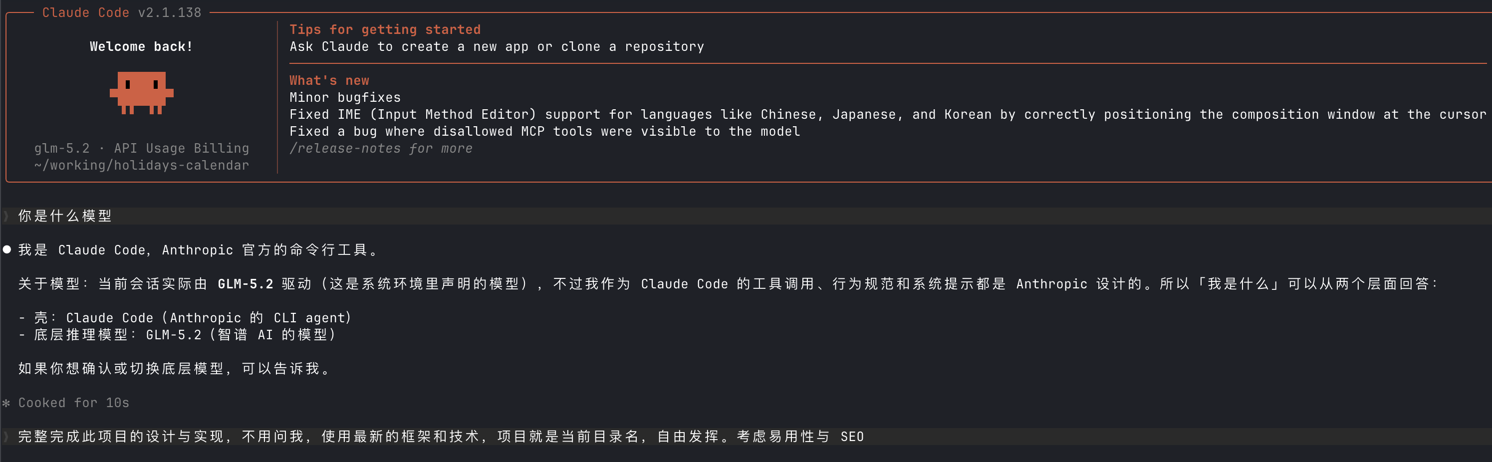 Claude Code 中确认模型为 GLM-5.2，并输入一句话提示词