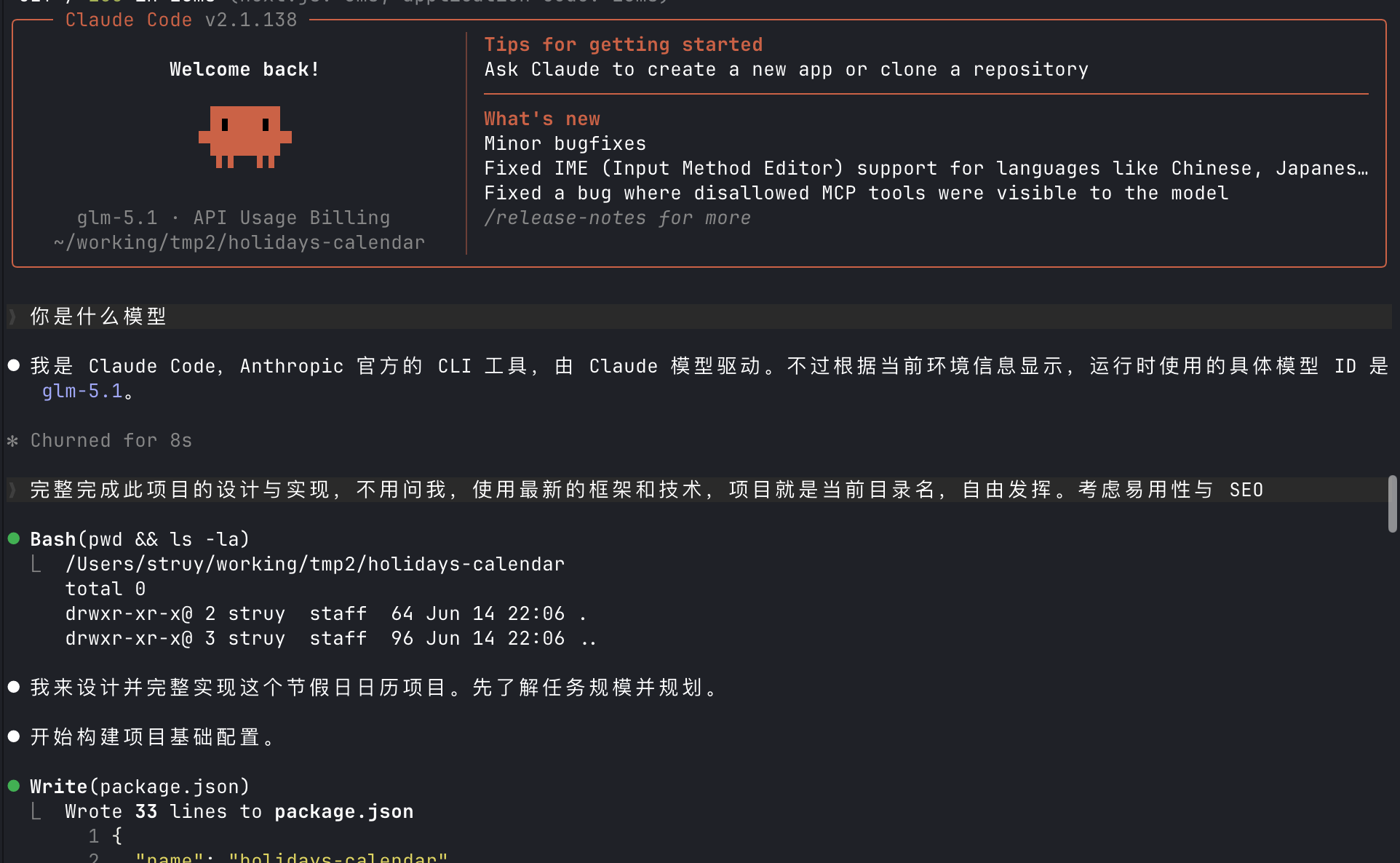 GLM-5.1 模型确认与项目初始化