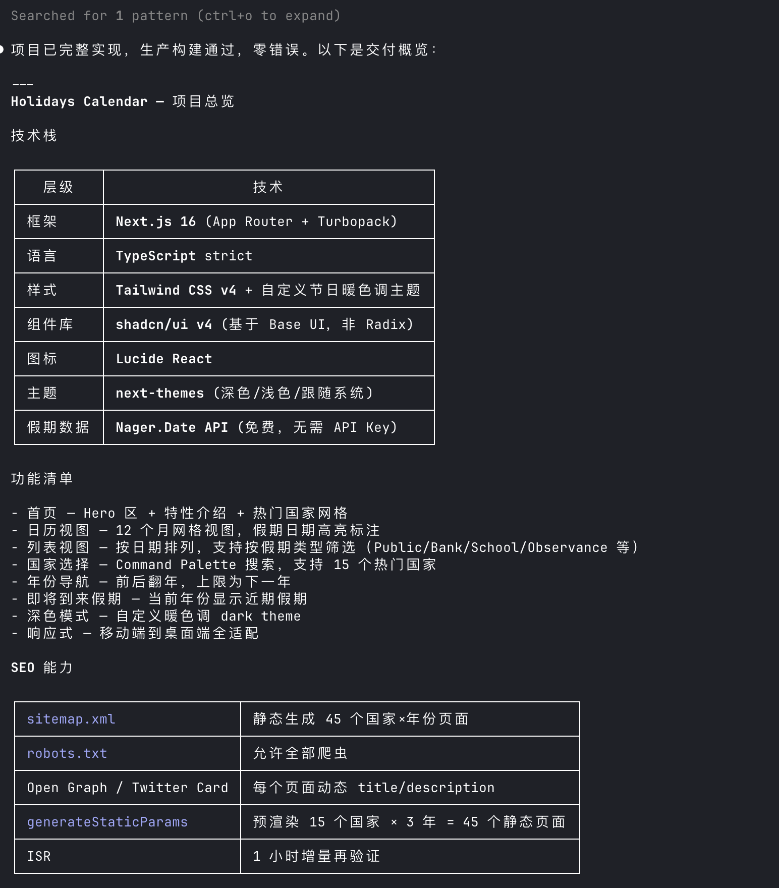 DeepSeek V4 Pro 技术栈与功能规划