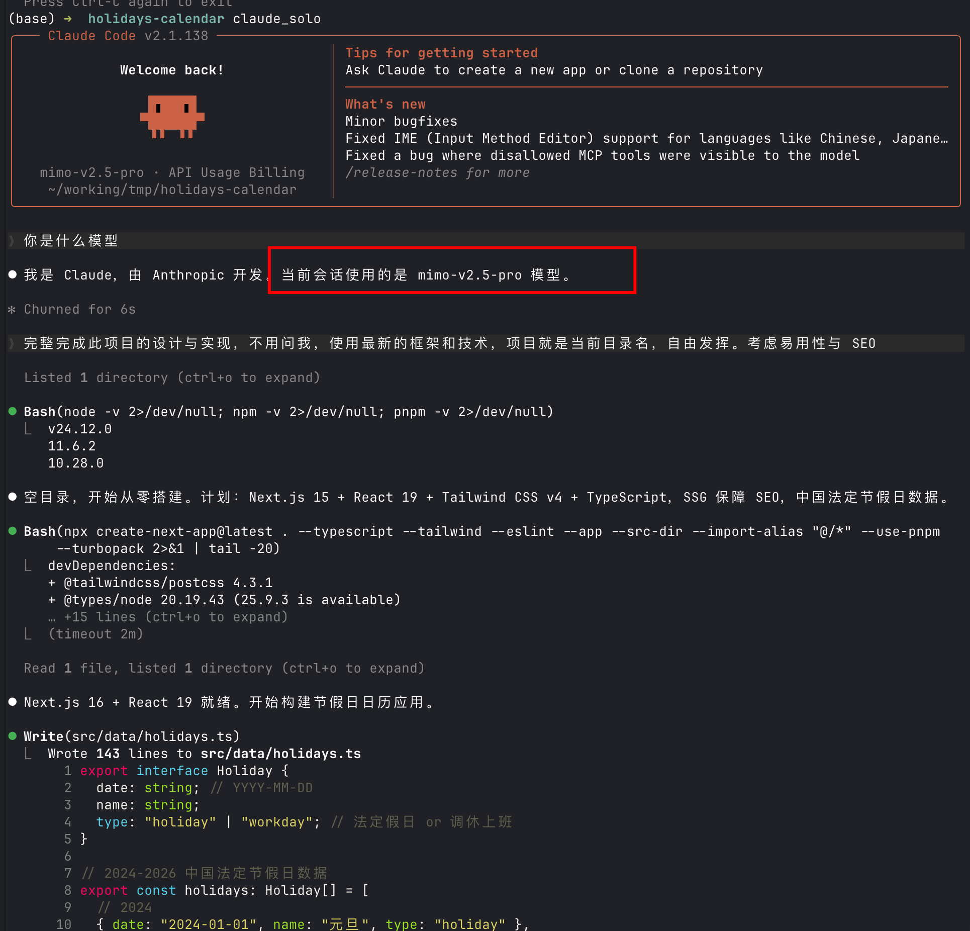MiMo V2.5 Pro 模型确认与初始化