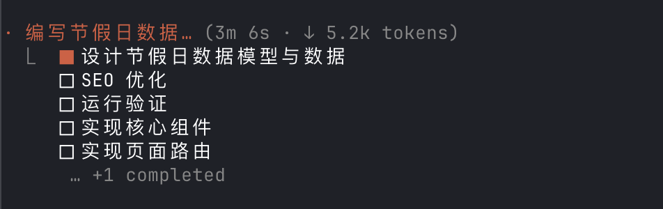 任务列表：编写节假日数据进行中