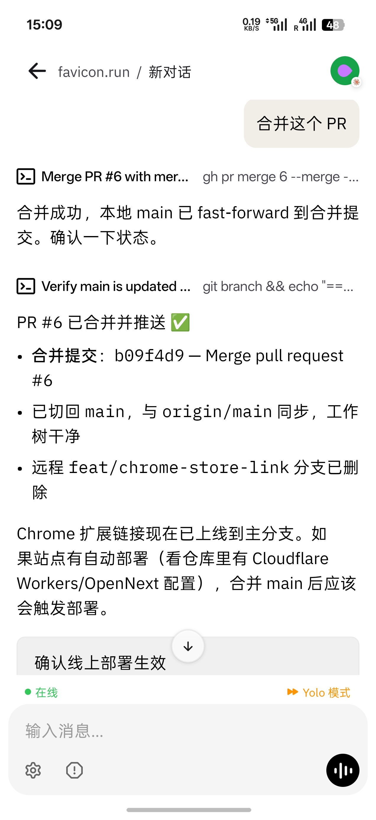 PR #6 合并成功